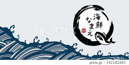 波 海のイラスト背景 波 海のイラスト背景 142282883