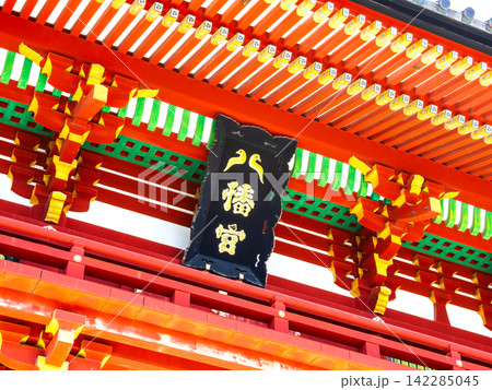 鶴岡八幡宮　本宮　二羽の鳩が対峙する扁額 142285045