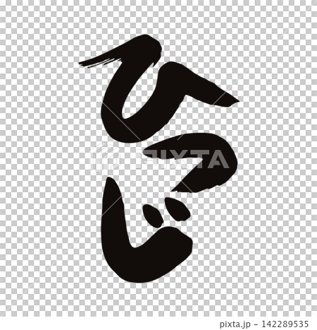 綿羊角色 1 Bek 142289535
