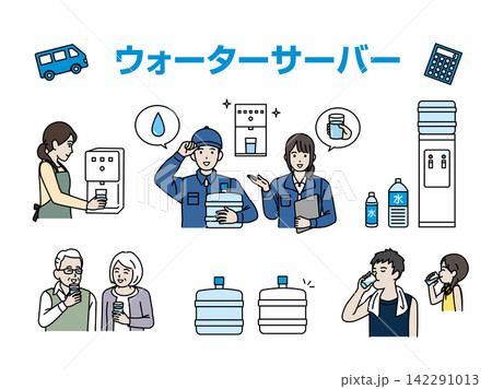 ウォーターサーバーを利用する人々のイラストセット ウォーターサーバーを利用する人々のイラストセット 142291013
