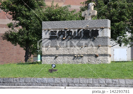 三内丸山遺跡、青森県青森市、世界遺産 三内丸山遺跡、青森県青森市、世界遺産 142293781