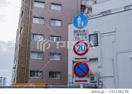 歩行者専用と速度制限の道路標識 歩行者専用と速度制限の道路標識 142296236