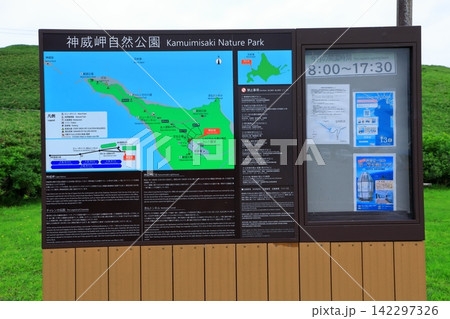 積丹町 神威岬 積丹町 神威岬 142297326