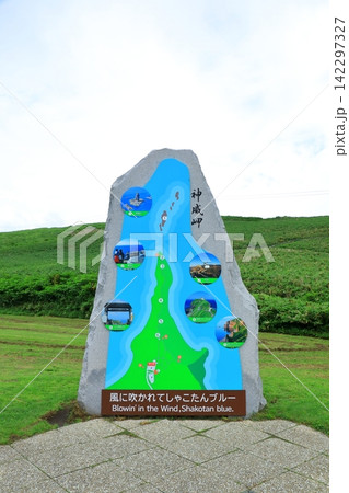 積丹町 神威岬 積丹町 神威岬 142297327