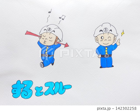 する　と　スルー 142302258