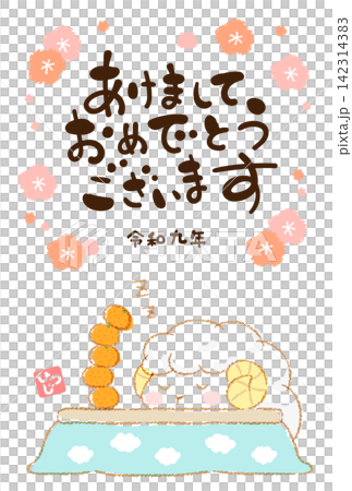 2027羊年新年賀卡模板 2027羊年新年賀卡模板 142314383