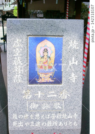 9173 四国霊場御砂踏み 第十二番 焼山寺 9173 四国霊場御砂踏み 第十二番 焼山寺 142318107