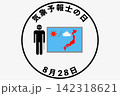 気象予報士の日 8月28日 記念日 142318621