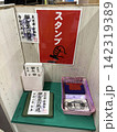 御岳登山鉄道の記念スタンプ 142319389