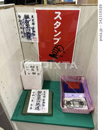 御岳登山鉄道の記念スタンプ 142319389