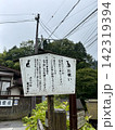 御岳山の看板 142319394