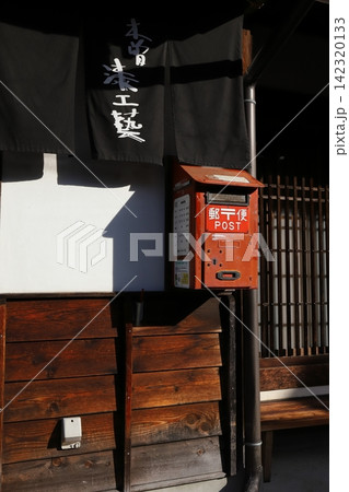 長野 塩尻 郵便差出箱2号(奈良井宿) 長野 塩尻 郵便差出箱2号(奈良井宿) 142320133