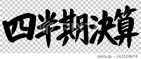 Calligraphic illustration of "Quarterly Financial Results" 142320674