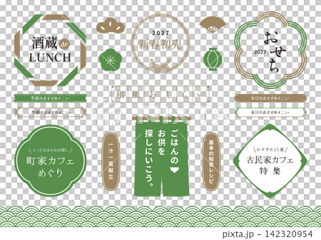 和風あしらい 和風あしらい 142320954