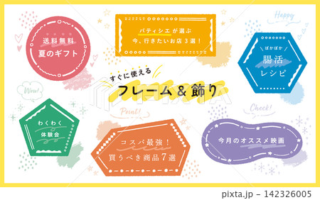 手描き風のかわいいフレーム。落書き風の飾り枠。カラフルな見出しデザインレイアウト。 手描き風のかわいいフレーム。落書き風の飾り枠。カラフルな見出しデザインレイアウト。 142326005