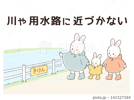 川や用水路に近づかない 親子の防災イラスト 川や用水路に近づかない 親子の防災イラスト 142327384