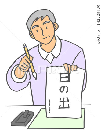 書道をする高齢男性 書道をする高齢男性 142329730