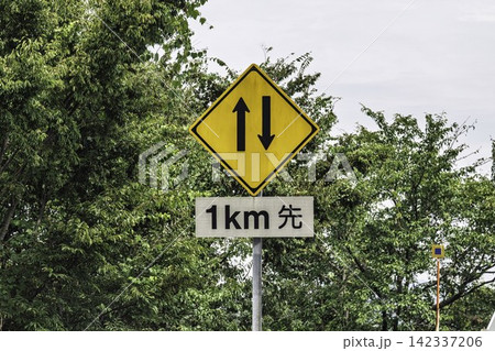 道路標識　二方向交通（対面通行） 142337206