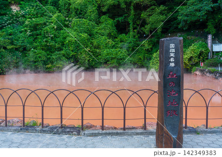 別府の人気観光地の血の池地獄 別府の人気観光地の血の池地獄 142349383