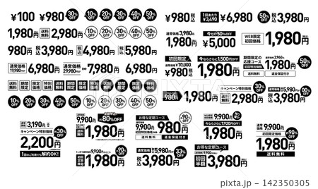 価格・セール・割引・特価表示の日本語販促デザイン素材セット 価格・セール・割引・特価表示の日本語販促デザイン素材セット 142350305