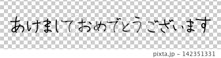 新年快樂! (書法風格,橫版) 新年快樂! (書法風格,橫版) 142351331