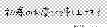 Happy New Year! (Calligraphy style, horizontal writing) Happy New Year! (Calligraphy style, horizontal writing) 142351332