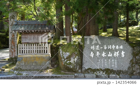 曹洞宗大本山 永平寺 龍門 曹洞宗大本山 永平寺 龍門 142354066