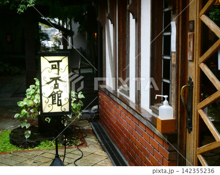 岩手県盛岡市宮沢賢治の「注文の多い料理店」の初版本を出版した光原社の 142355236