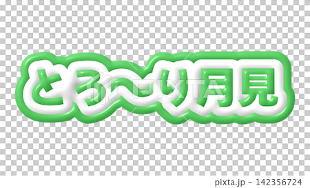 Green, gooey moon-viewing 3D lettering 142356724