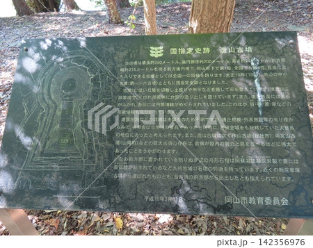 造山古墳つくりやまこふん、岡山市にある古墳時代中期の前方後円墳 造山古墳つくりやまこふん、岡山市にある古墳時代中期の前方後円墳 142356976