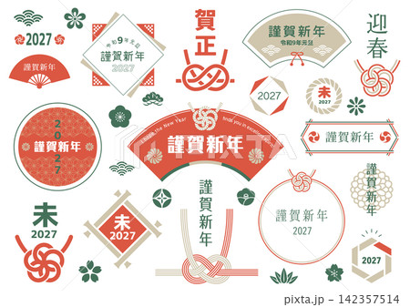 文字あしらい フレーム 2027年 未年 令和9年　日本語バージョン 142357514