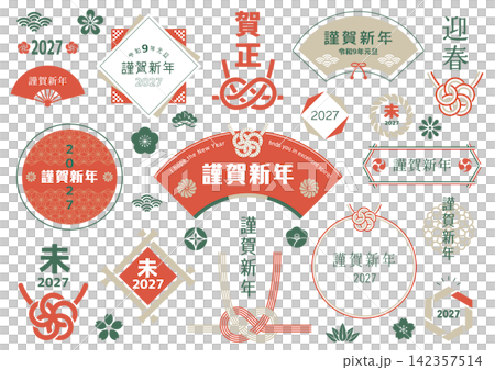 文字あしらい フレーム 2027年 未年 令和9年　日本語バージョン 142357514