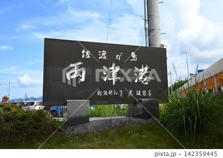 佐渡島　両津港 142359445