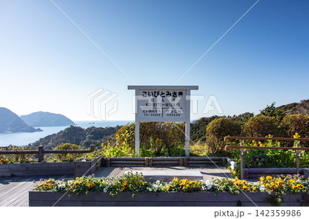 （静岡県）晴天下の西伊豆・恋人岬   142359986