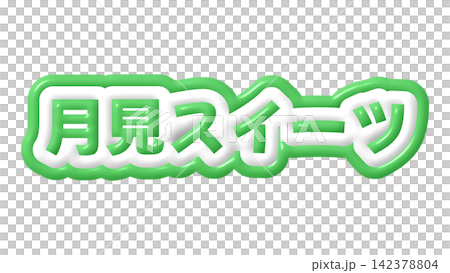 3D letters on a green moon-viewing dessert 142378804