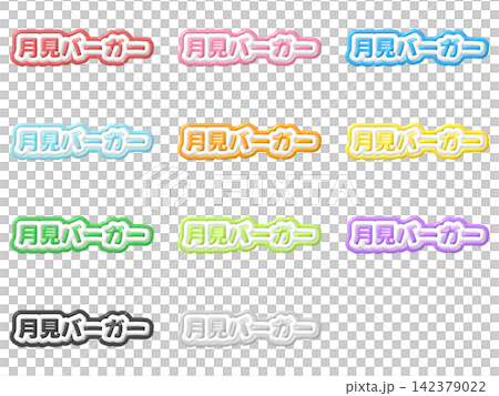 11-color set of 3D letters for Tsukimi Burger 11-color set of 3D letters for Tsukimi Burger 142379022