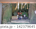 ごんげん岩の日吉権現宮 142379645