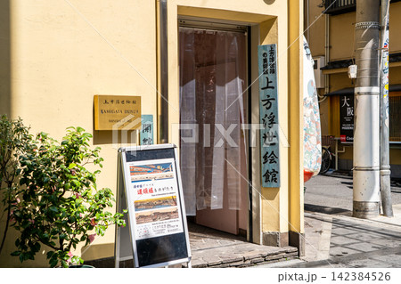 大阪ミナミ 塀之側筋 上方浮世絵館(江戸時代の大阪歌舞伎芝居の浮世絵を展示) 大阪ミナミ 塀之側筋 上方浮世絵館(江戸時代の大阪歌舞伎芝居の浮世絵を展示) 142384526