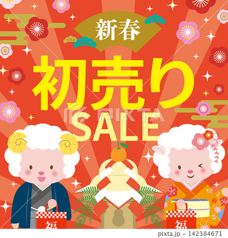 福袋を持ったヒツジのカップルの初売りのイラスト 福袋を持ったヒツジのカップルの初売りのイラスト 142384671