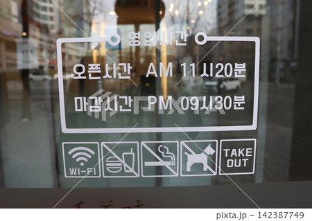 Store Window Signage with Korean Business Hours and Icons Store Window Signage with Korean Business Hours and Icons 142387749
