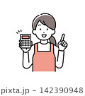 電卓を持って説明する主婦(保育士、家事代行)のイラスト 142390948
