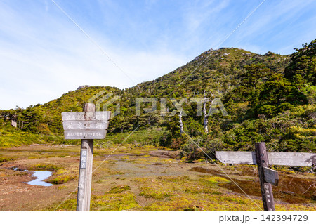 屋久島世界自然遺産 黒味岳と花之江河(春 屋久島世界自然遺産 黒味岳と花之江河(春 142394729
