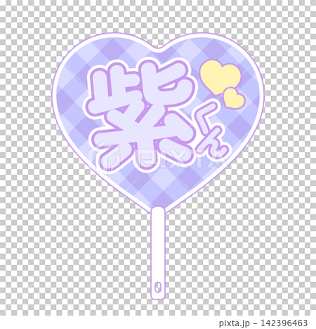 推しうちわ_01 142396463