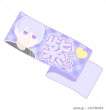 推しタオル_01 推しタオル_01 142396464