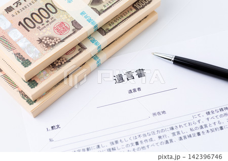 遺言書とお金 142396746