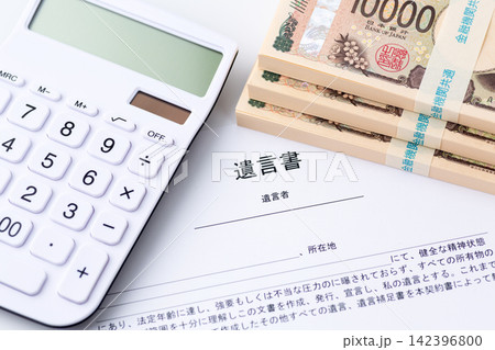 遺言書とお金 遺言書とお金 142396800