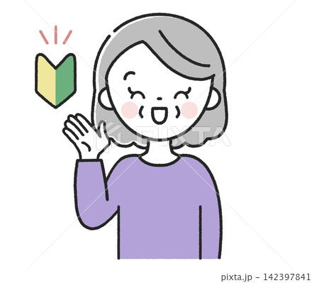 初心者マークと笑顔で案内をするシニア女性 142397841