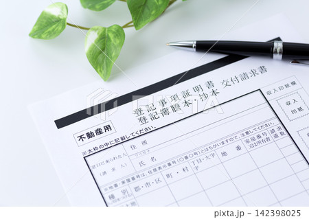 不動産の登記事項証明書(登記簿謄本)交付請求書 不動産の登記事項証明書(登記簿謄本)交付請求書 142398025