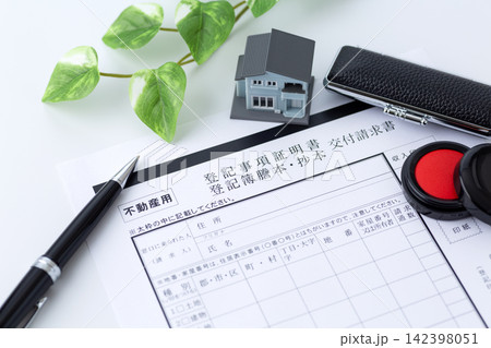 不動産の登記事項証明書（登記簿謄本）交付請求書 142398051