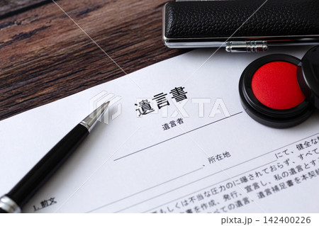 遺言書 遺言書 142400226